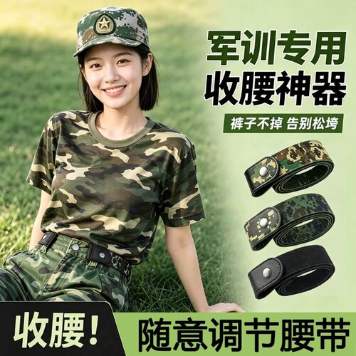 军训专用腰带弹力可调节款