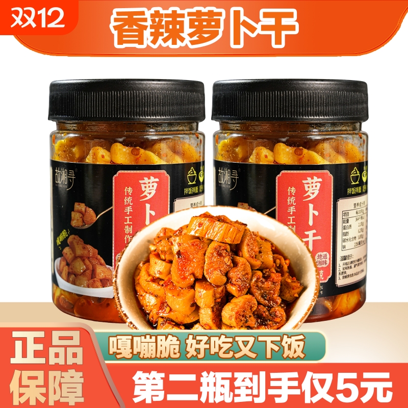 萝卜干香辣麻辣香脆萝卜干下饭菜开胃菜外婆菜嘎嘣脆咸菜菜脯榨菜