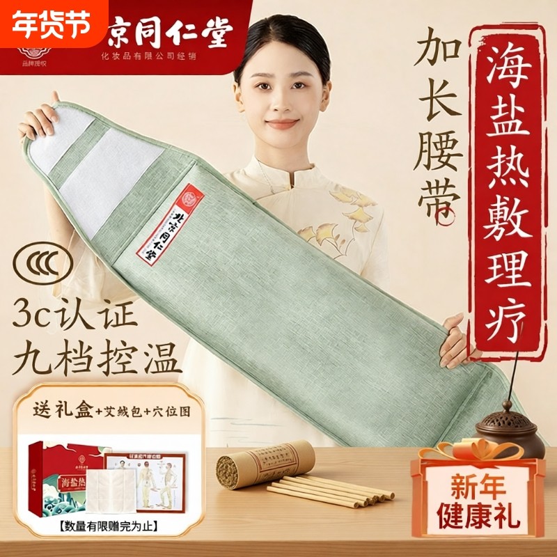 同仁堂海盐热敷包盐包盐袋艾草电加热艾灸理疗袋腰间盘突出家用,保健用品,艾灸/艾草/艾条/艾制品,淘宝优惠券,粉丝福利购,淘宝优惠卷
