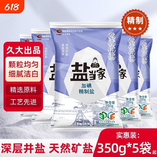 盐当家精制食用盐加碘食盐350g家用炒菜腌制细盐井矿盐正品低钠