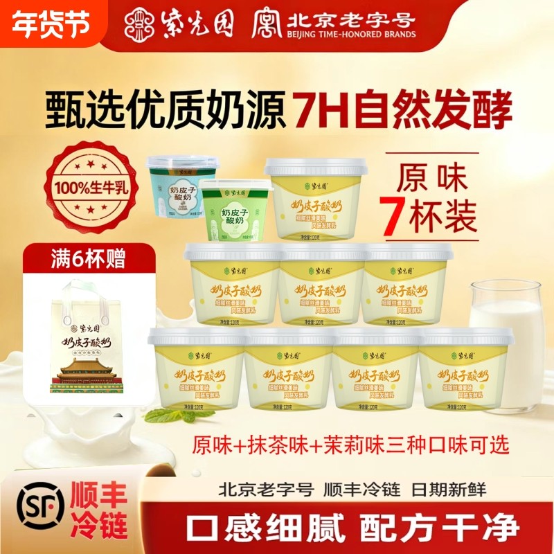 紫光园奶皮子酸奶顺丰冷藏发货老北京120g/杯故宫联名款乳制品,咖啡/麦片/冲饮,低温酸奶,淘宝优惠券,粉丝福利购,淘宝优惠卷