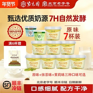 紫光园奶皮子酸奶顺丰冷藏发货老北京120g/杯故宫联名款乳制品