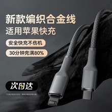 适用苹果14pro数据线iPhone13充电线器PD快充线手机12promax/11/xr编织2米ipad闪充xs max平板lightning