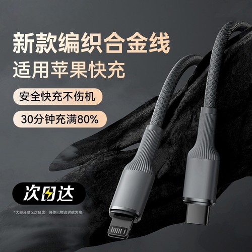 适用苹果14pro数据线iPhone13充电线器PD快充线手机12promax/11/xr编织2米ipad闪充xs max平板lightning