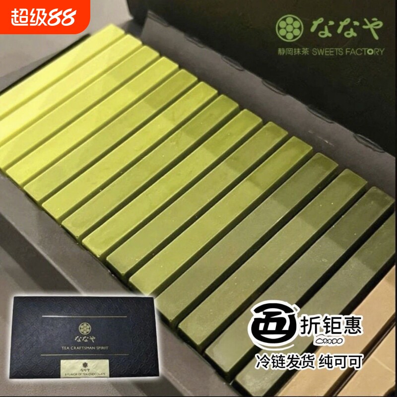 抹茶渐变巧克力【顺丰包邮】日本进口NANAYA伴手礼8种浓度