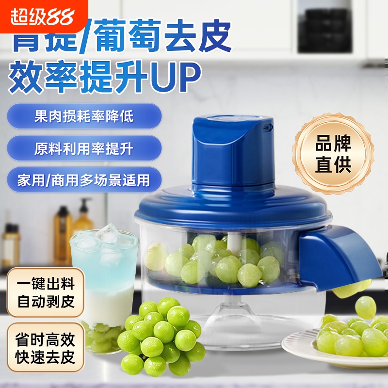 葡萄去皮机全自动家用商用电动水果青提子大蒜头削皮机剥皮机神器