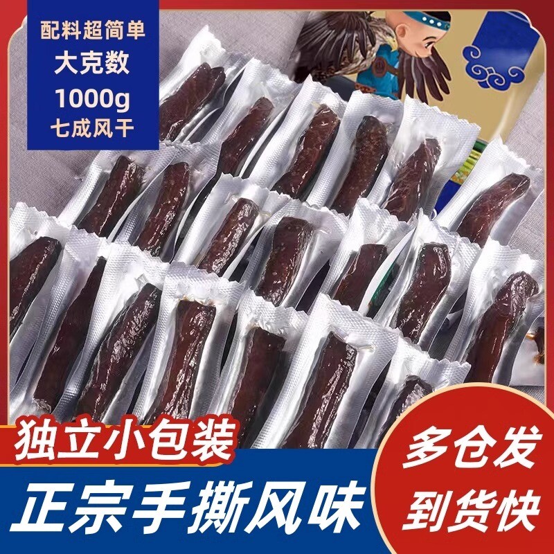 手撕牛肉干内蒙古风干特产独立包装健身休闲零食小包装解馋原味