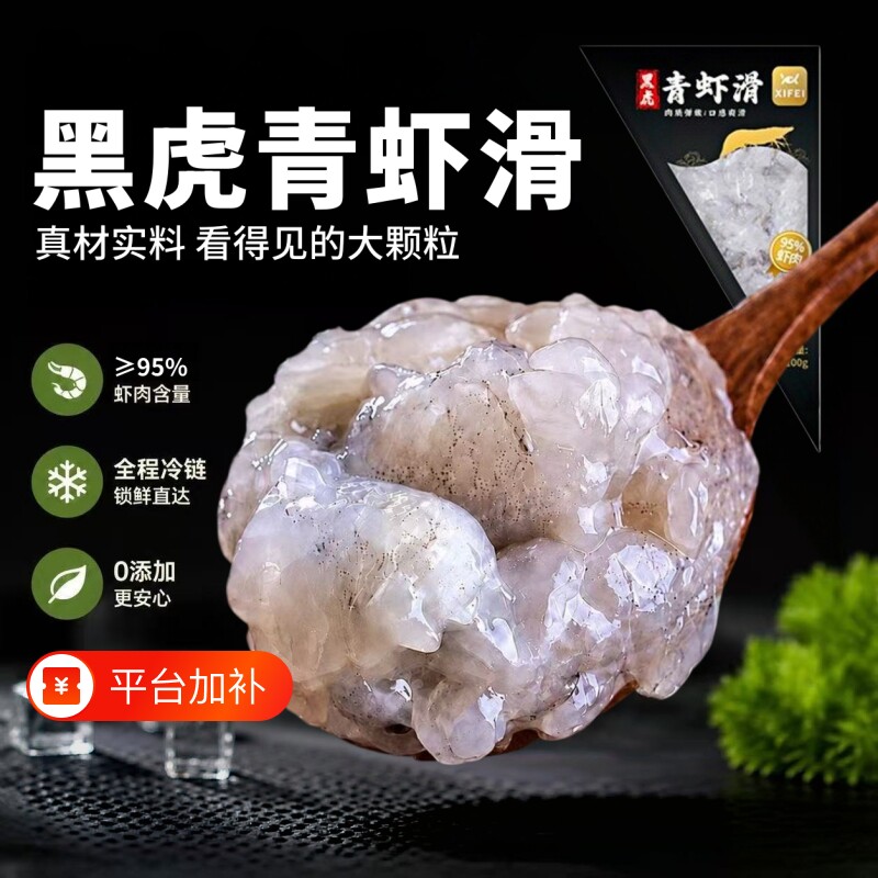 希菲黑虎青虾滑95%虾肉含量虾球新鲜手打火锅麻辣烫食材虾仁好吃