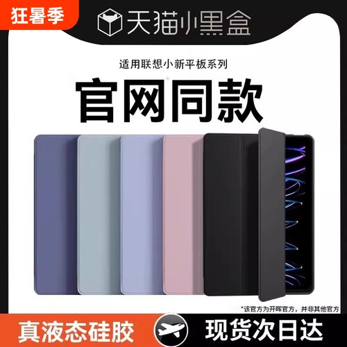 适用联想小新pad保护壳2025小新padpro12.7保护套127联想2022padplus2023平板2024电脑10.6/11外壳11.2寸11.5