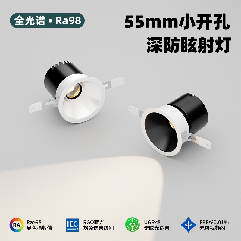 开孔5.5cm小山丘射灯深杯防眩led嵌入式天花吊顶客厅家用洗墙
