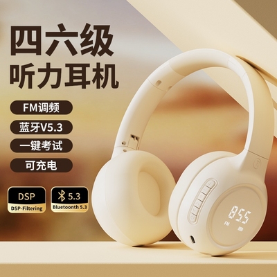【考试专用】四六级耳机无杂音