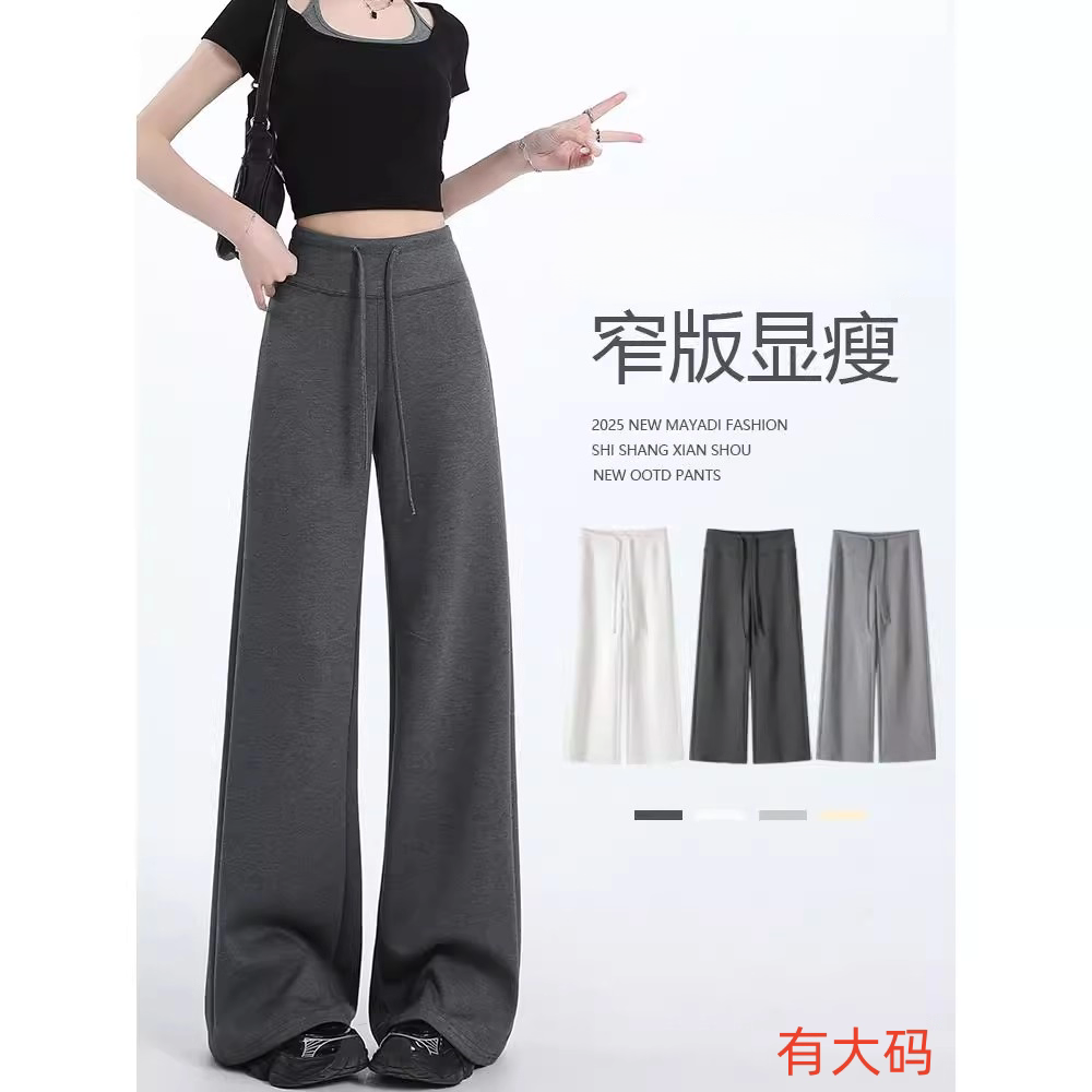微喇瑜伽裤女2025运动卫裤显瘦休闲春秋大码加长窄版白色阔腿灰色