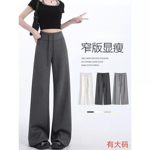 加长窄版 显瘦休闲春秋大码 白色阔腿灰色 女2025运动卫裤 微喇瑜伽裤