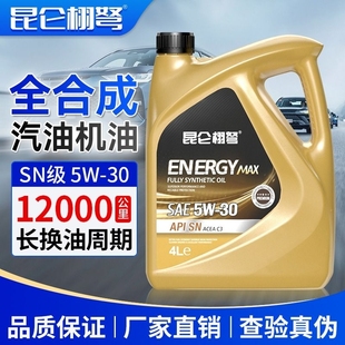 汽机油4L 通用官方正品 汽车全合成机油SN发动机润滑油5W40 30四季