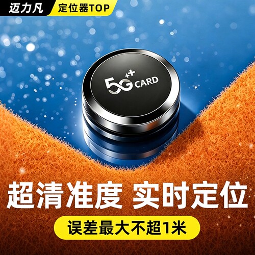 2026北斗gps定位器定位儿童学生老年电动车自行车防走丢神器j录音