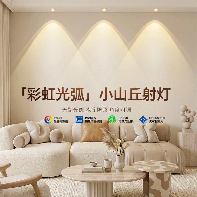 彩虹小山丘射灯嵌入式客厅2026新款led家用超薄洗墙灯筒灯水波