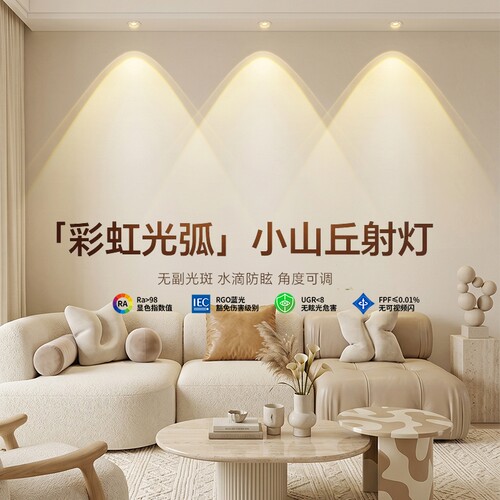 彩虹小山丘射灯嵌入式客厅2026新款led家用超薄洗墙灯筒灯水波纹