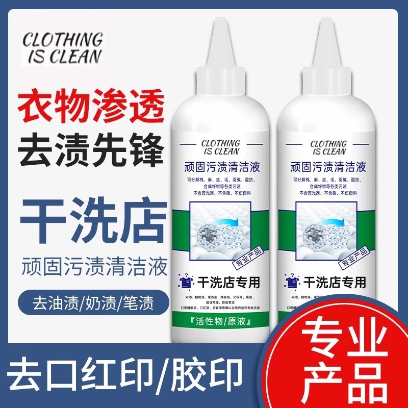 顽固污渍清洁液花叶鸟去渍玫丽洁洗衣精油衣物去黄去污泡易洗还原