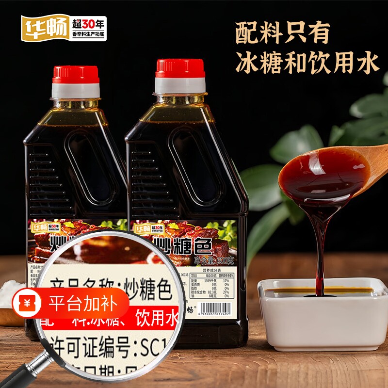 零添加炒糖色红烧肉专用家用卤肉卤菜上色白冰糖卤料卤水商用古法
