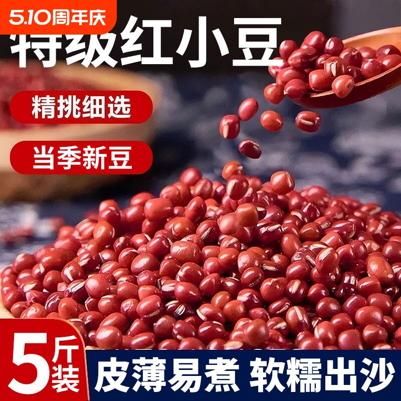 红豆新货五谷杂粮赤豆小红豆汤奶茶红豆沙馅杂豆煮粥大颗粒新鲜