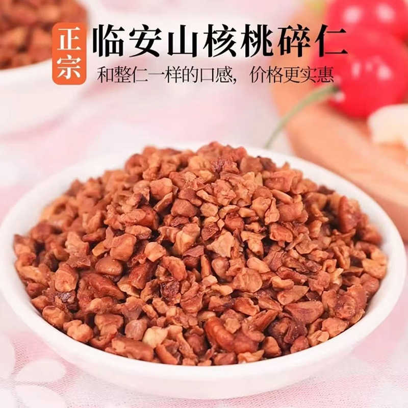 新货临安山核桃碎仁仁碎罐装小核桃肉碎肉烘培撒料零食核桃仁健康
