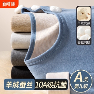 无痕秋衣秋裤 羊毛蚕丝爸爸打底衫 套装 德绒秋冬季 男士 保暖内衣男款