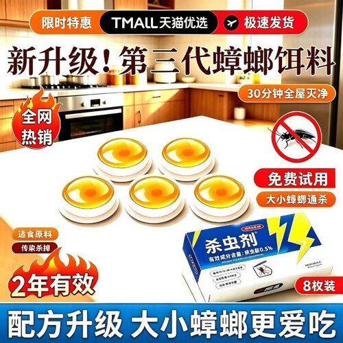 灭蟑螂药无毒家用全窝强效杀虫剂虫卵官方旗舰店端正品一名呋虫胺