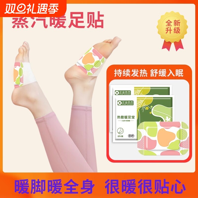艾草暖足贴女可行走冬季保暖自发热贴暖宝宝蒸汽艾灸热敷姜贴脚底