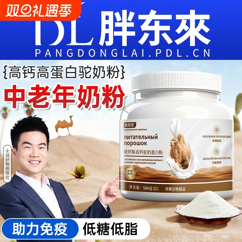 正品驼奶粉中老年人高钙益生菌骆驼奶粉官方旗舰店免疫实用球蛋白