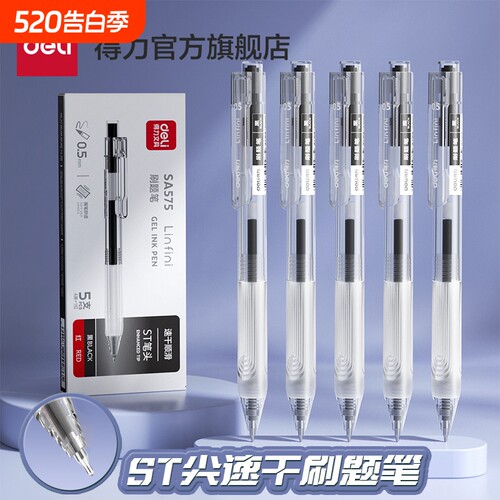 得力ST笔头刷题笔速干学生用透明考研考业编中性笔考试笔0.5MM碳素笔按动式学生专用文具套装顺滑不断墨书写