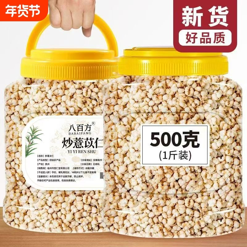 炒薏苡仁炒熟即食薏仁米原味薏米沙烫薏仁爆米花罐装网红祛湿零食