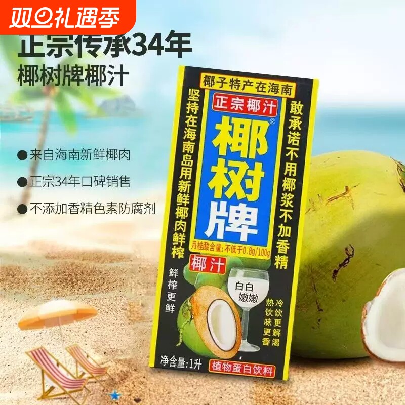 【海南正宗】椰树椰子汁1L大盒装家庭聚会餐饮海南椰汁