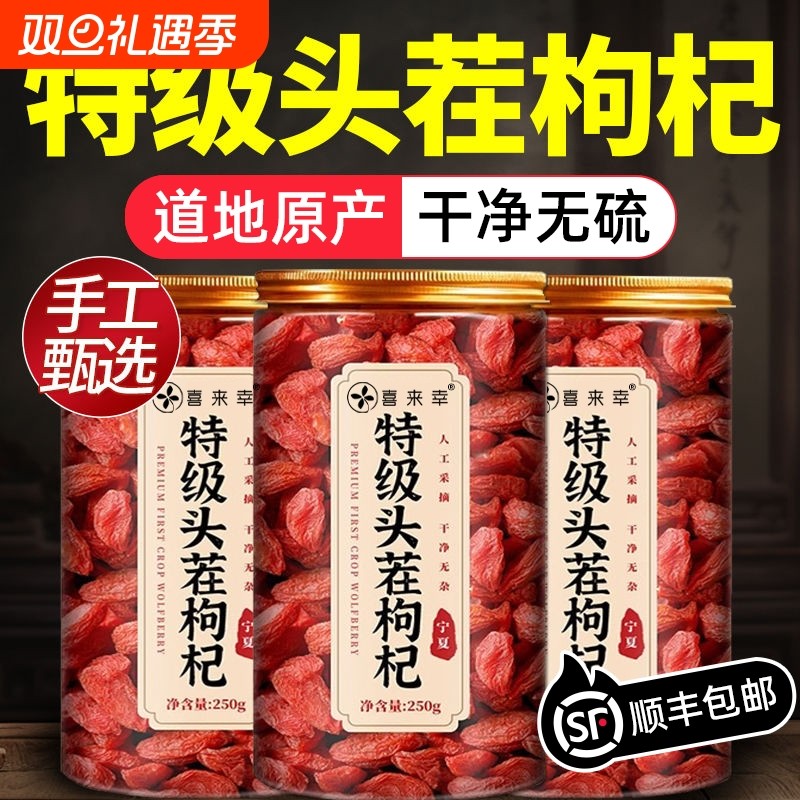 枸杞子宁夏特级正宗头茬免洗红苟杞构纪子茶泡水男肾干官方旗舰店