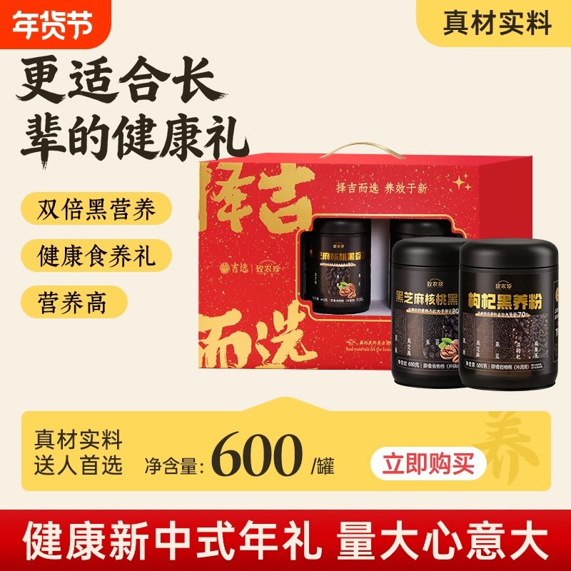 五谷粉黑芝麻糊五黑粉核桃芝麻黑豆粉早餐冲饮高钙营养品年货礼盒,咖啡/麦片/冲饮,天然粉粉食品,淘宝优惠券,粉丝福利购,淘宝优惠卷