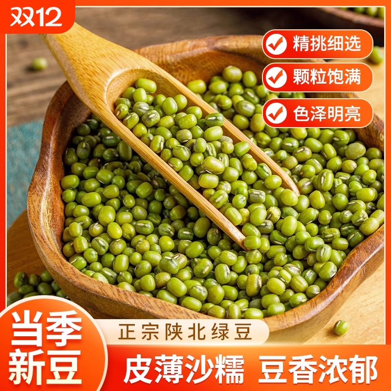 当季新绿豆陕北农家五谷杂粮真空包装豆浆大粒新鲜优质绿小豆食用