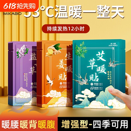 国风保暖贴草本生姜艾草益母草自发热秋冬暖身防寒贴y