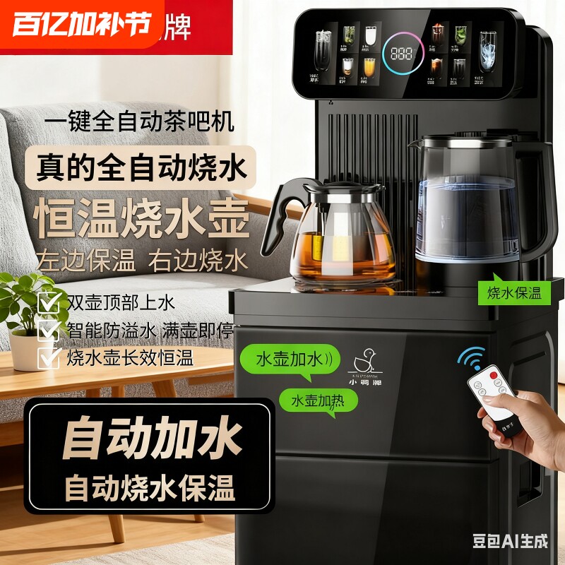 家用智能全自动下置水桶茶吧机饮水机热烧水一体新款上水语音两用