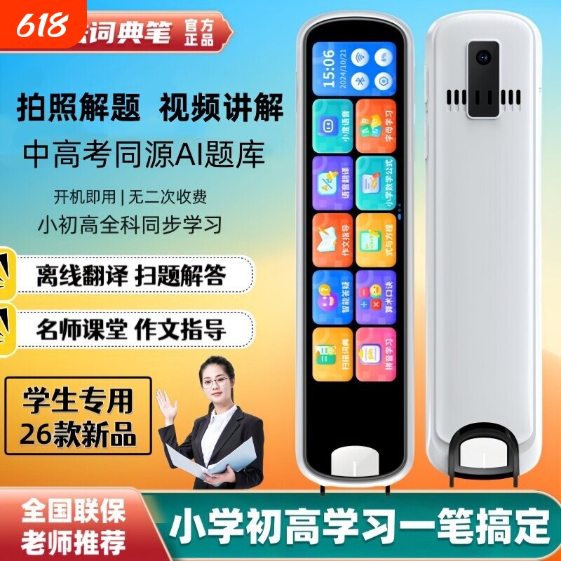 2026阿尔法点读英语通用学习机小初高中扫读机单词扫描翻译词典笔