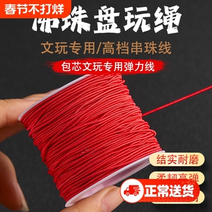 进口手串弹力绳牛筋耐磨文玩佛珠包芯线皮筋松紧线高端手链串珠线