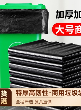 大号黑色塑料袋商用加厚厨房酒店环卫物业清洁塑料袋子特大大桶B1
