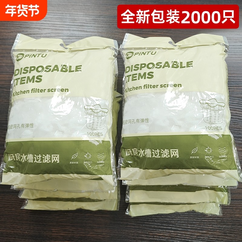 一次性厨房水槽垃圾过滤网下水道洗菜盆剩饭剩菜洗碗池地漏网清理,家庭/个人清洁工具,过滤器/净水器,淘宝优惠券,粉丝福利购,淘宝优惠卷