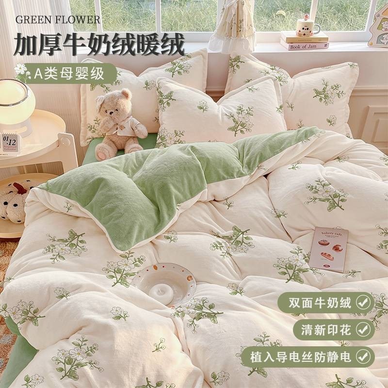 床品加厚保暖牛奶绒四件套秋冬珊瑚绒学生宿舍单人被罩枕套双面