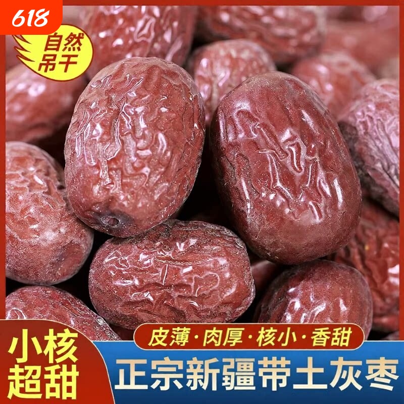 2025新枣新疆特级若羌枣灰枣红枣原生态未清洗吊干枣孕妇零食煮粥