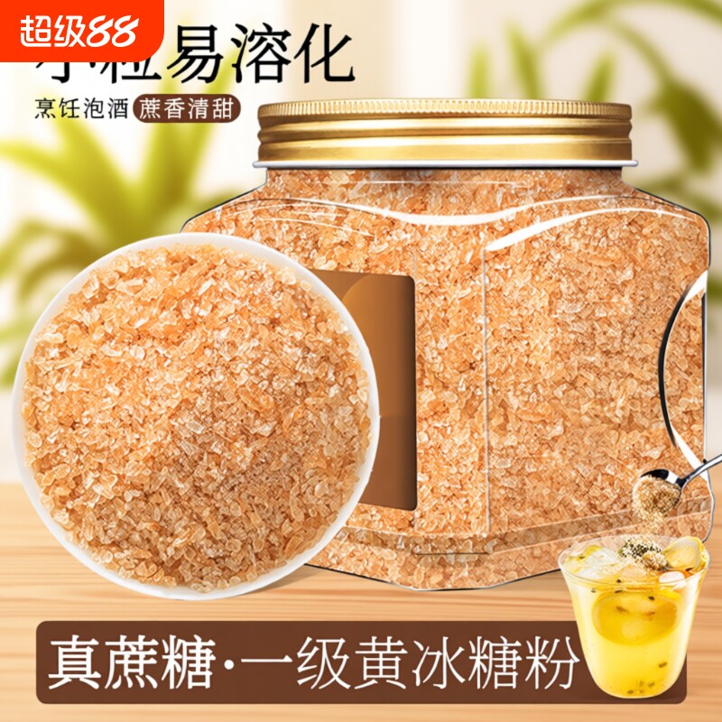 云南正宗纯甘蔗黄冰糖粉小颗粒老冰糖碎无添加泡酒蔗糖食用糖水