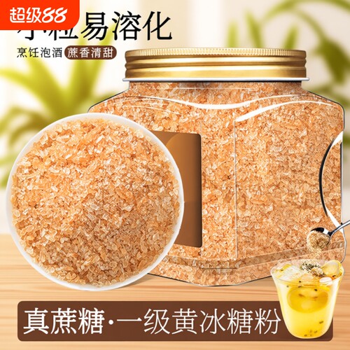 云南甘蔗黄冰糖粉|超2000次加购