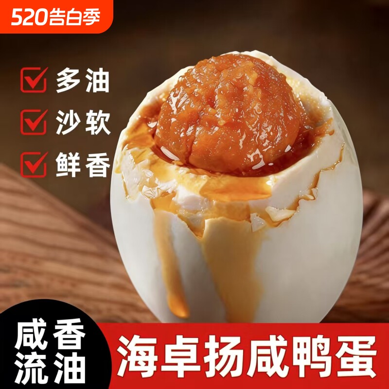 咸鸭蛋正宗流香流油细腻非北海鸭蛋整箱批发咸蛋黄早餐优选腌制