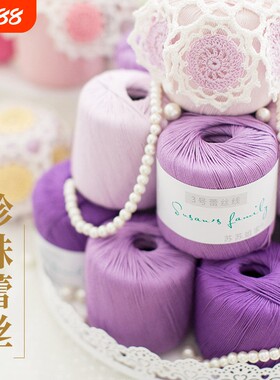 新妈咪手作3#精品蕾丝线 diy手工编织钩针棉线全棉勾针毛线手编线