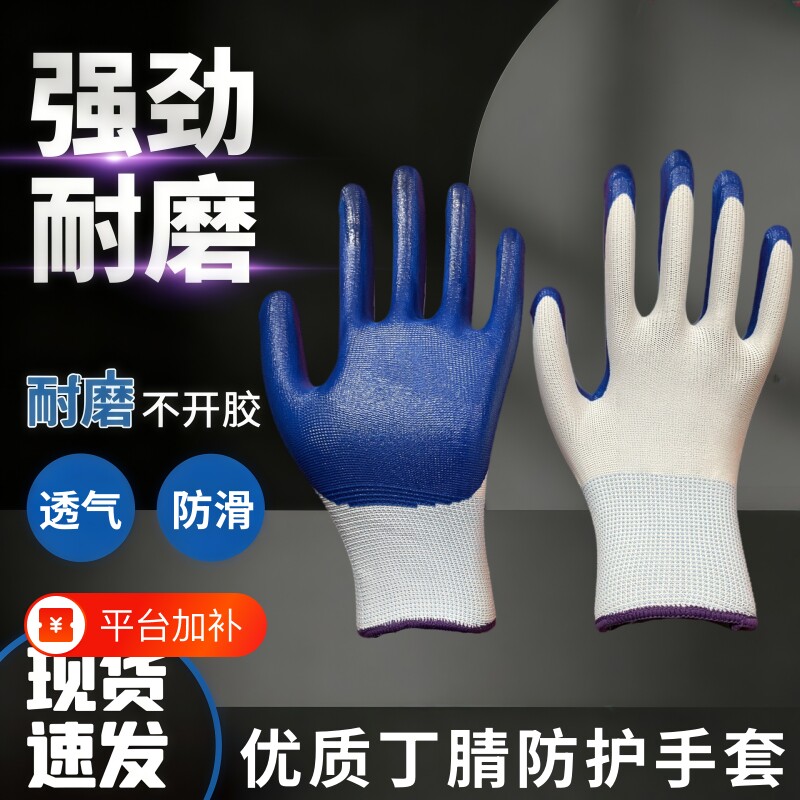 丁晴劳保防护手套耐磨防滑加厚安全尼龙浸胶透气工地批发丁腈园艺
