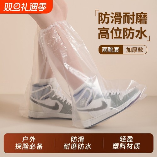 一次性雨鞋套防水防滑加厚耐磨长高筒塑料儿童成人户外旅游鞋套