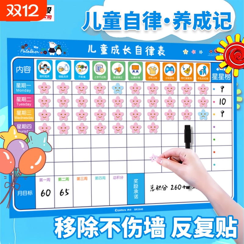 齐心儿童成长自律表小孩家用奖励贴纸好习惯养成行为磁性墙贴学习计划表格积分磁铁目标一周上学写作业阅读
